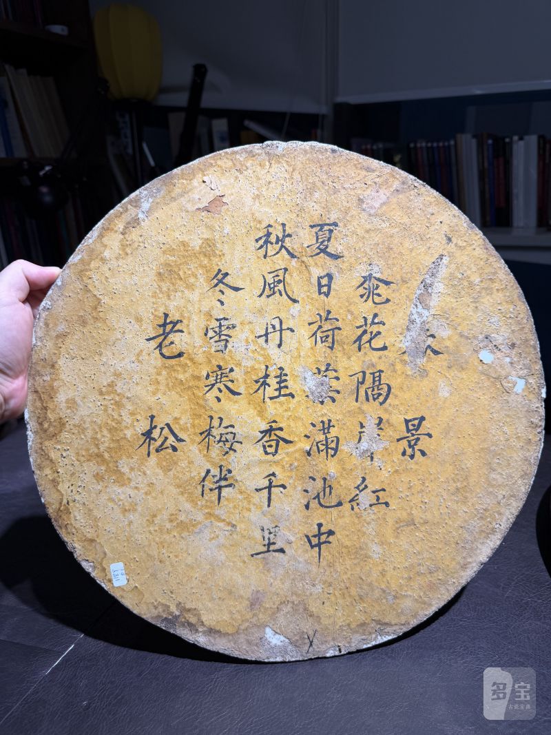 清乾隆 粉彩“十八学士”图圆形瓷板 - 图11